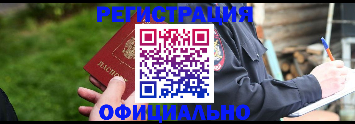 временная регистрация надежно в Луге
