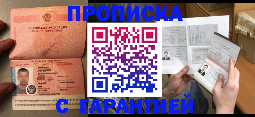 прописка от собственника в Луге