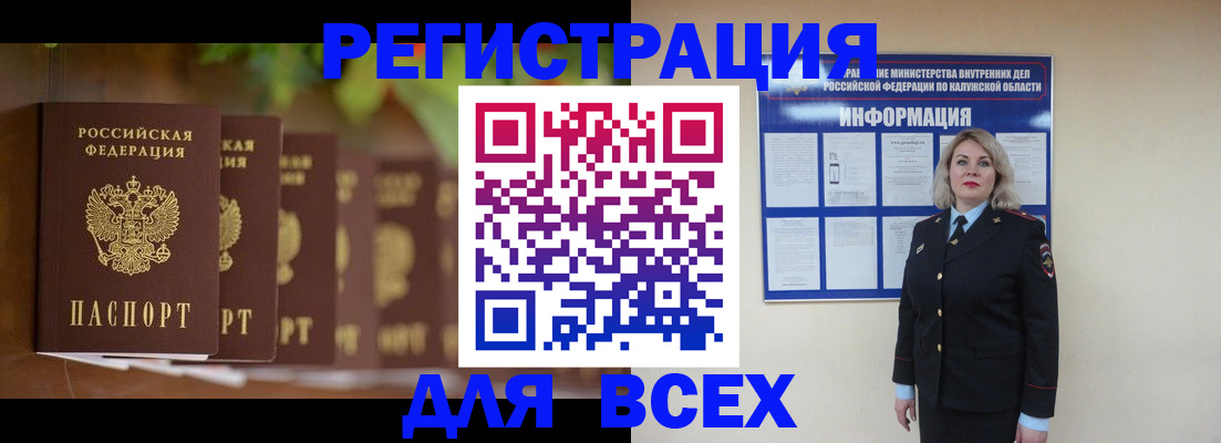 прописка для работы в Луге
