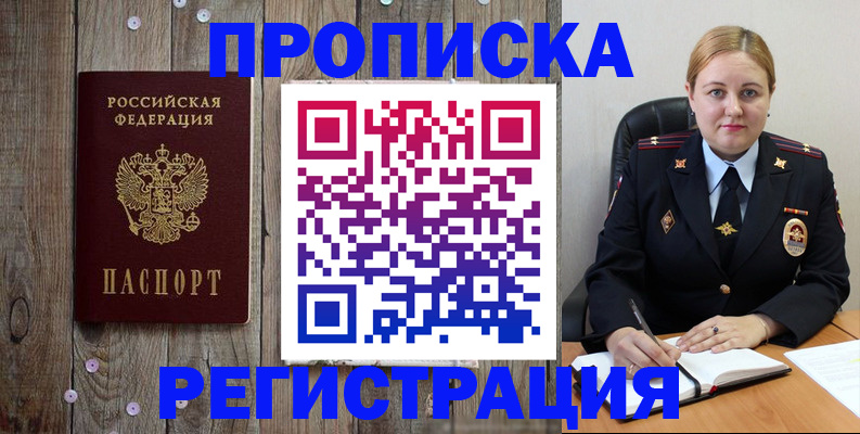 временная регистрация купить в Луге